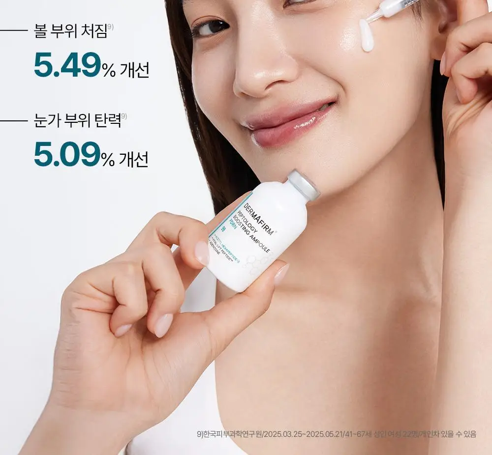 [휴닝카이PICK/피부볼륨] 더마펌 펩트올로지 부스팅 앰플 PDRN 30ml 기획 (+30ml 리필) 상세페이지 31